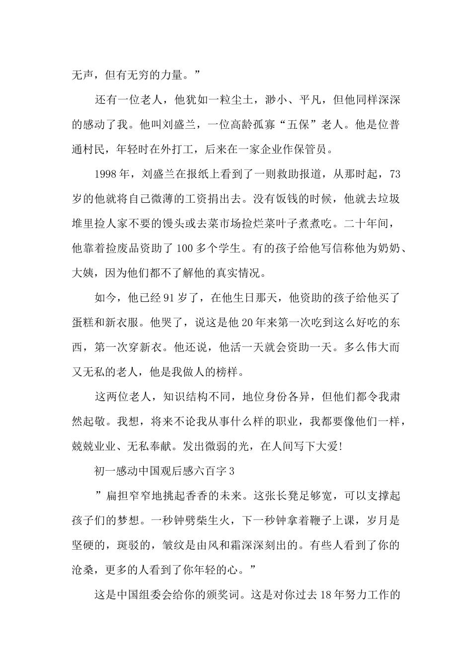 初一感动中国观后感六百字_第3页