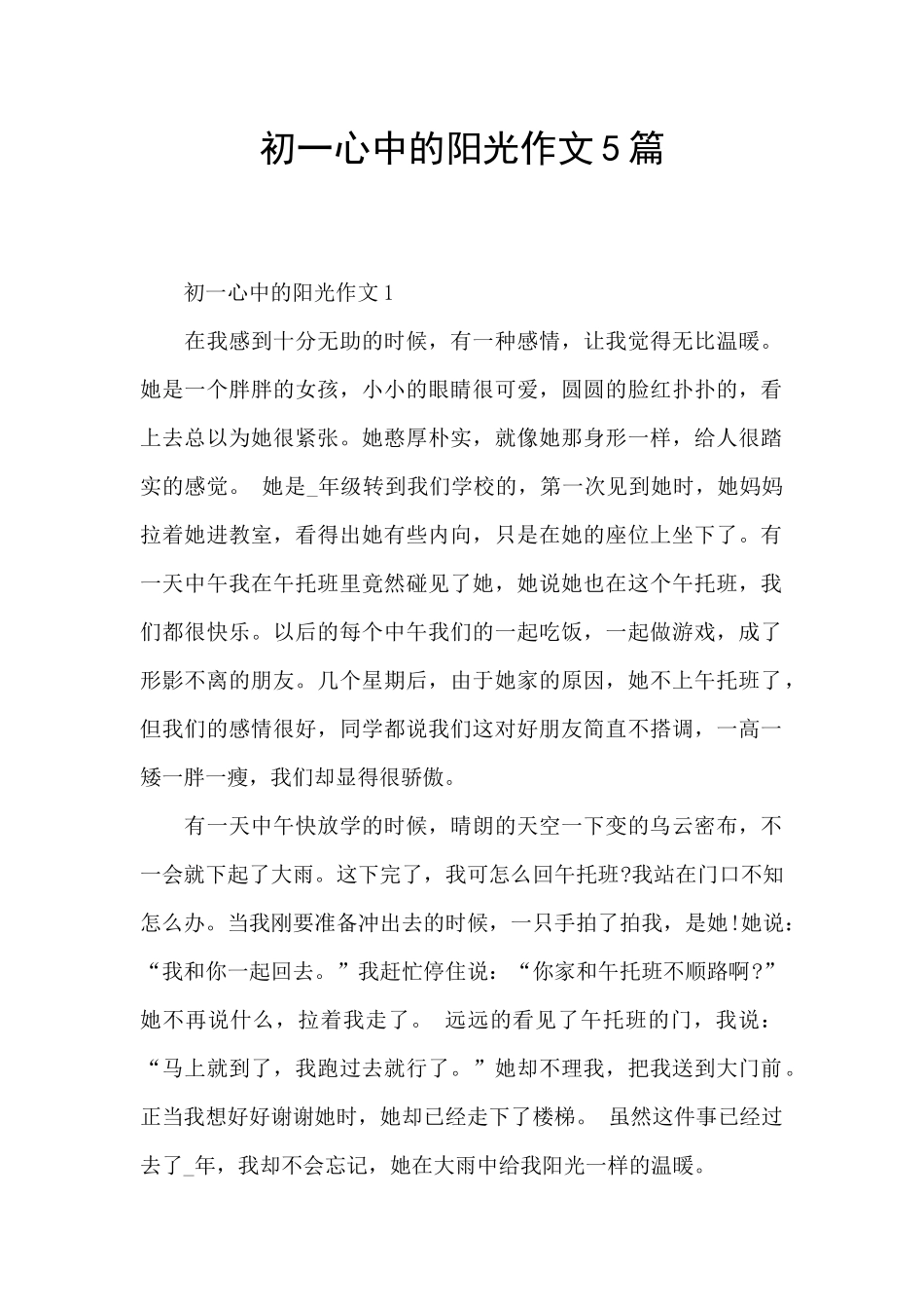 初一心中的阳光作文5篇_第1页