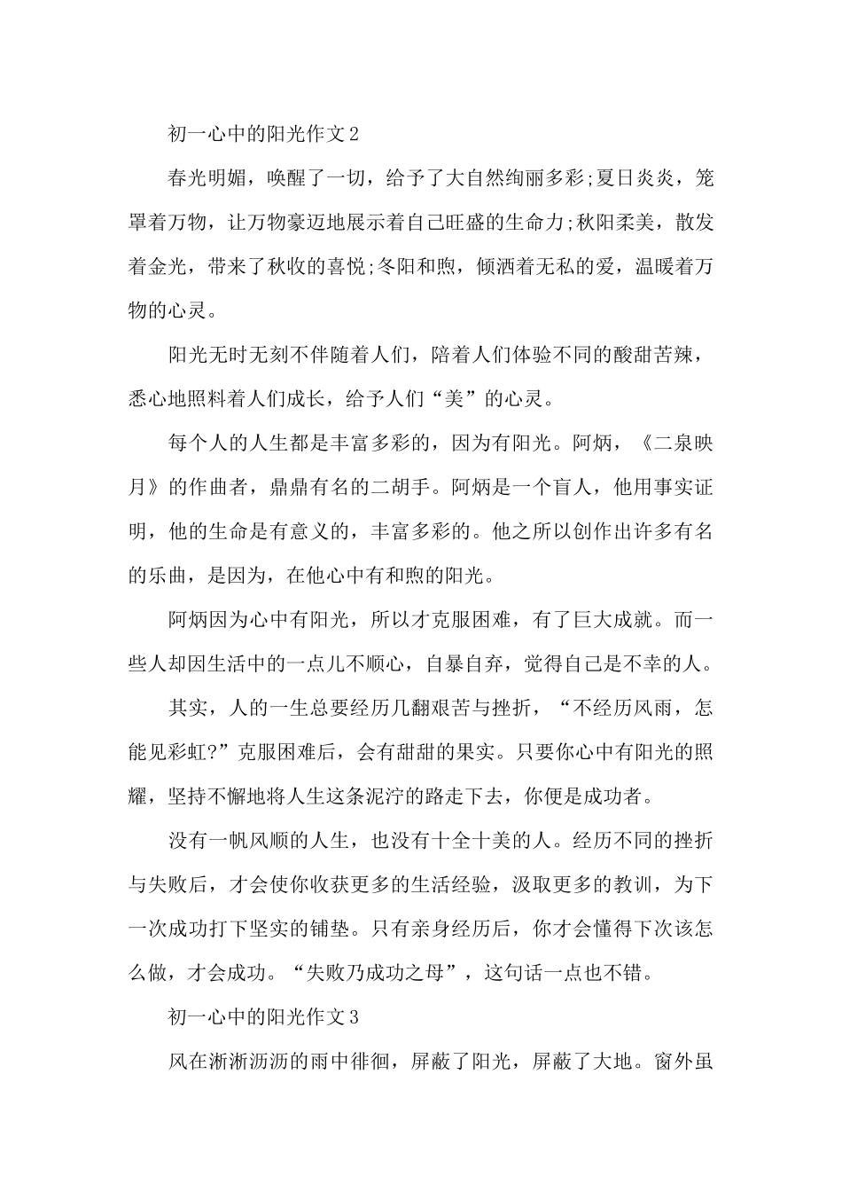 初一心中的阳光作文5篇_第2页