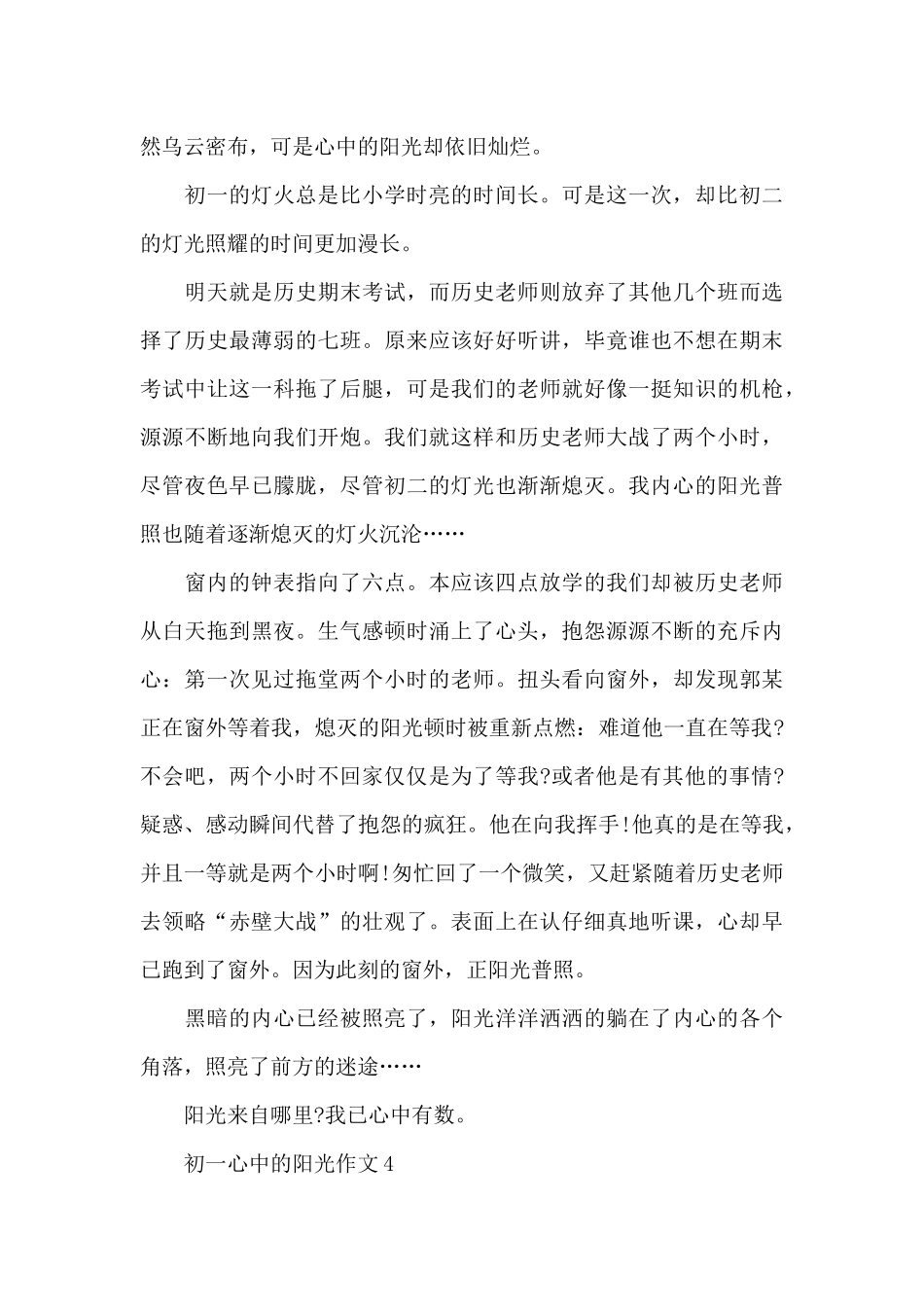 初一心中的阳光作文5篇_第3页