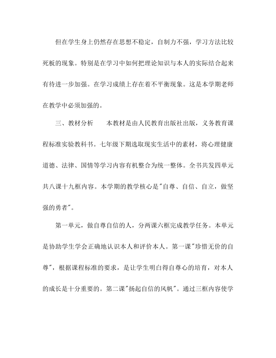 初一思想品德教学工作参考计划_第2页