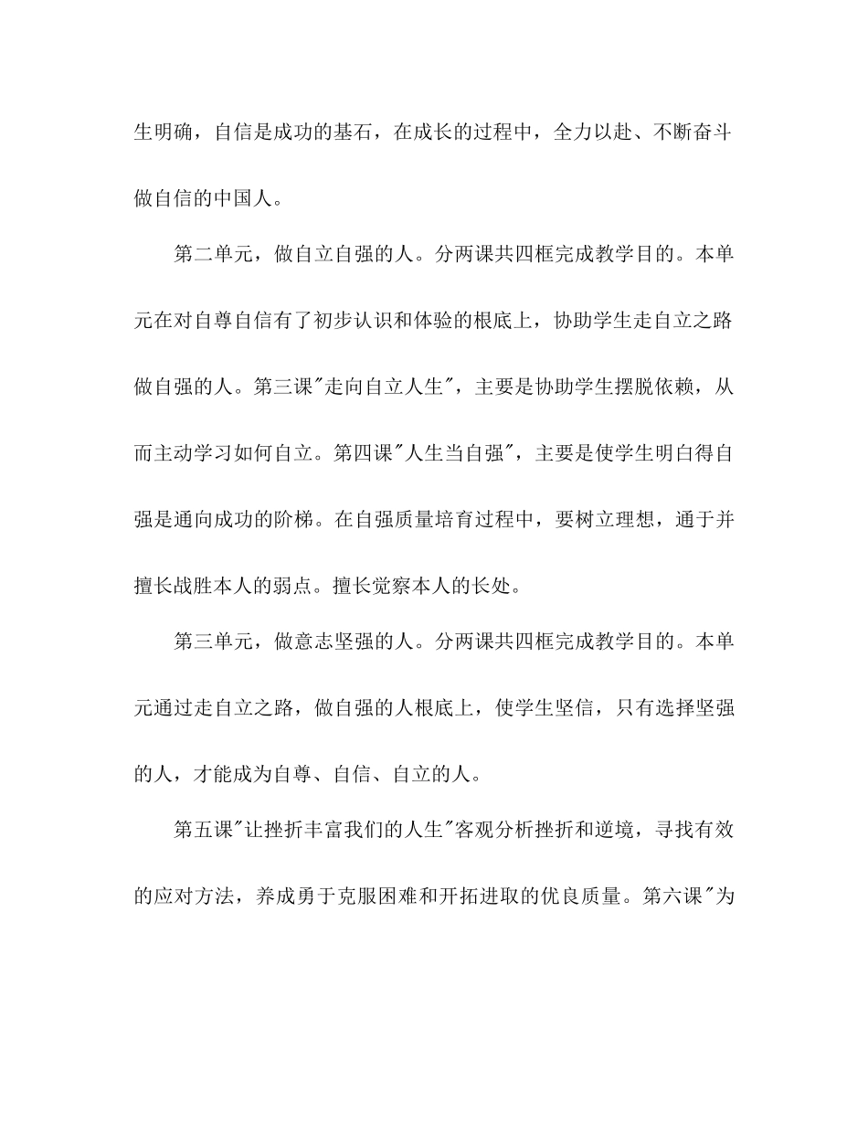 初一思想品德教学工作参考计划_第3页