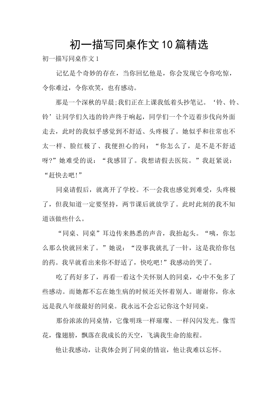 初一描写同桌作文10篇精选_第1页