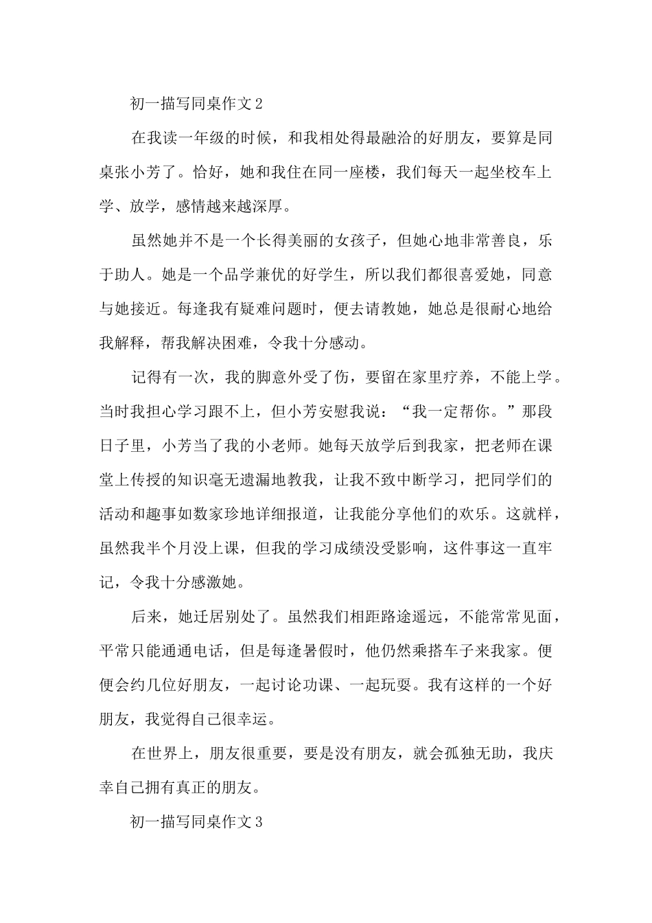 初一描写同桌作文10篇精选_第2页
