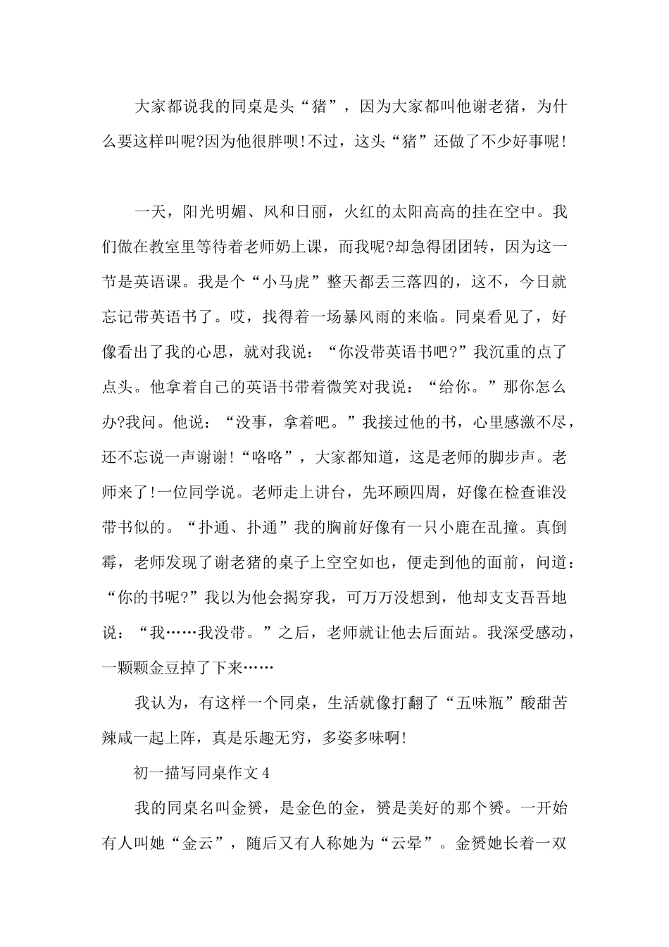 初一描写同桌作文10篇精选_第3页