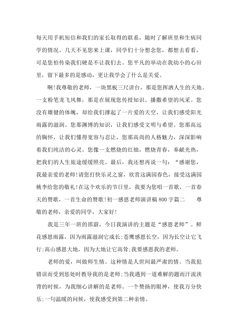 初一感恩老师演讲稿800字_第2页