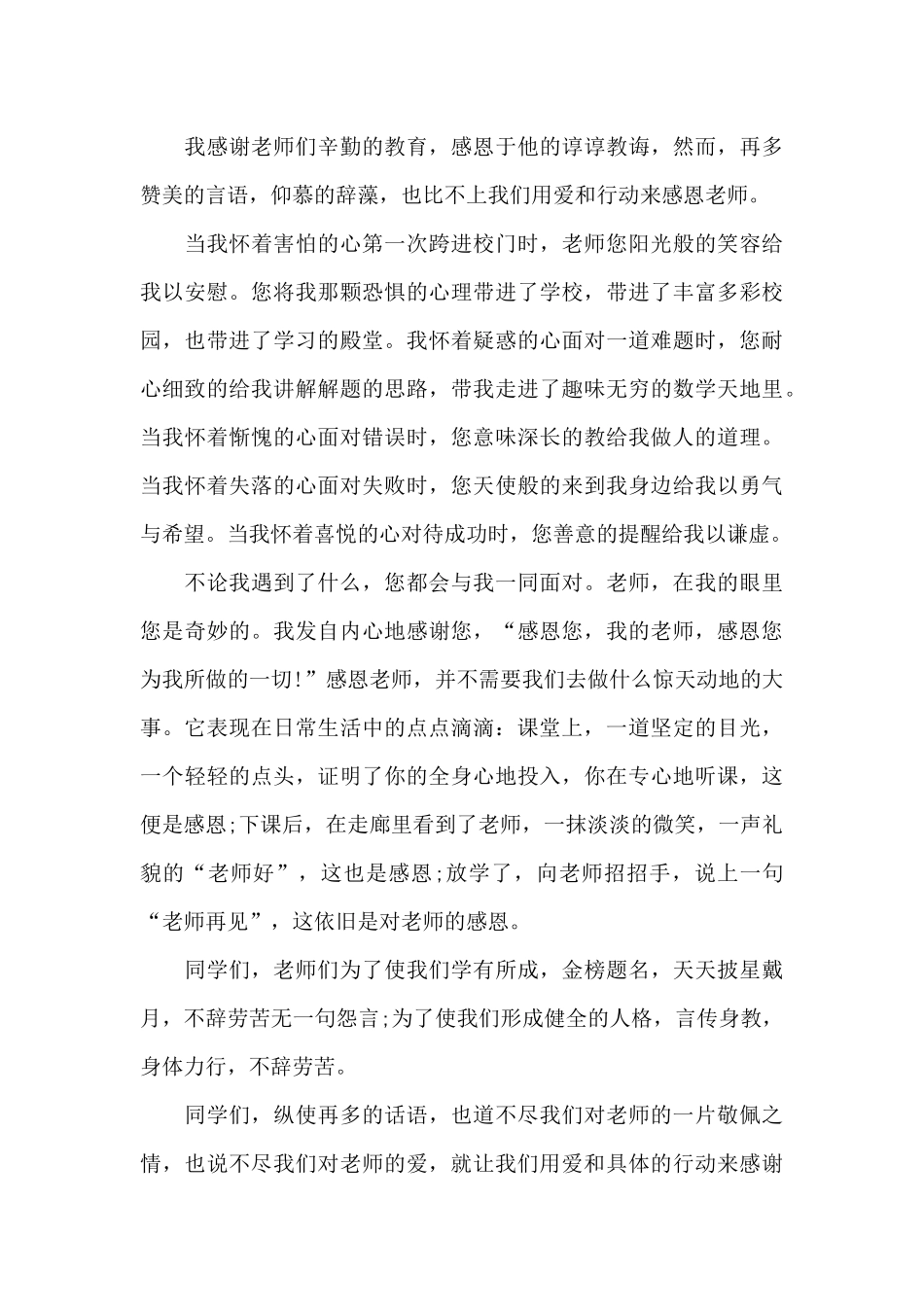 初一感恩老师演讲稿800字_第3页