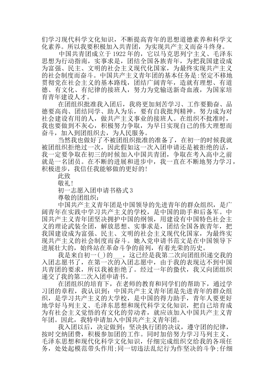 初一志愿入团申请书格式_第2页