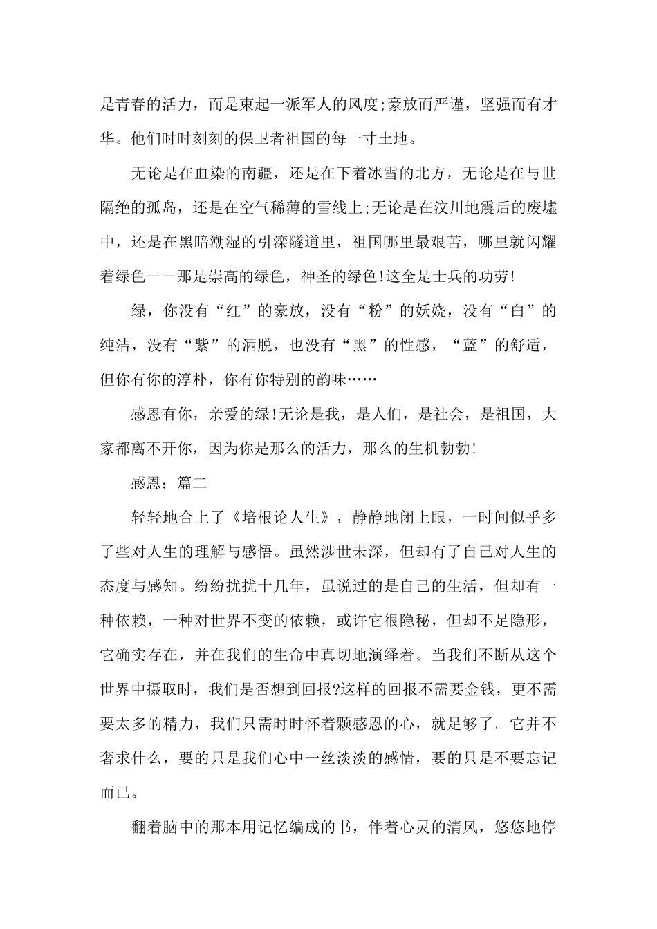 初一感恩作文精选_第2页