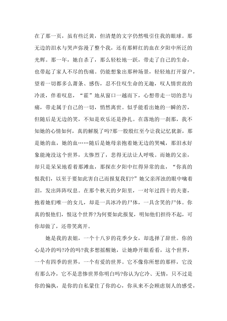 初一感恩作文精选_第3页