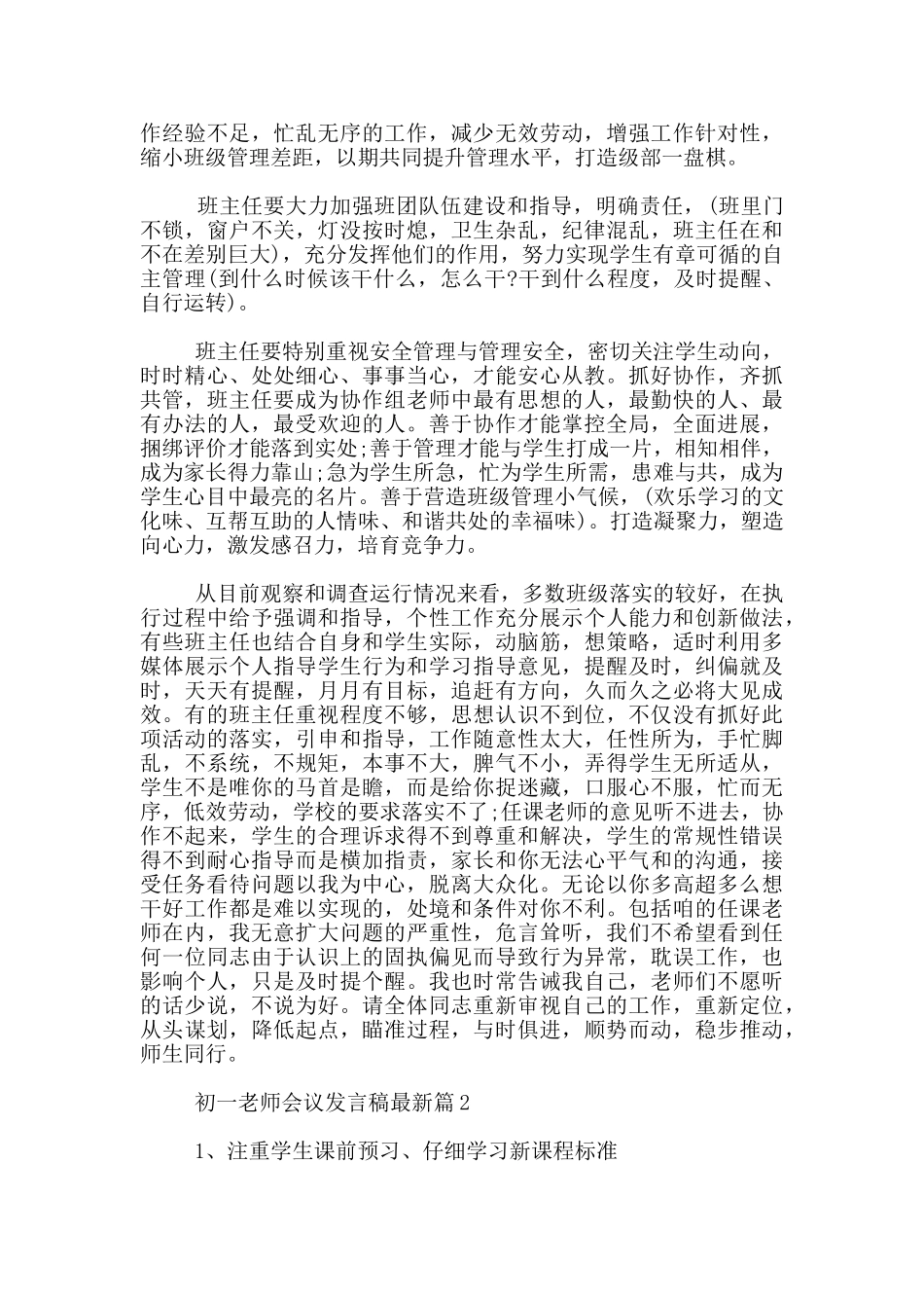 初一教师会议发言稿最新篇_第2页