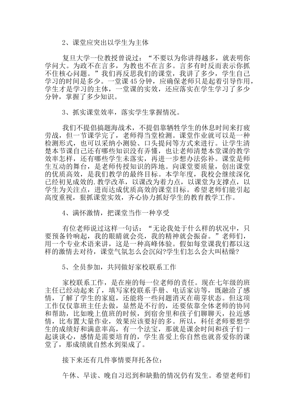 初一教师会议发言稿最新篇_第3页