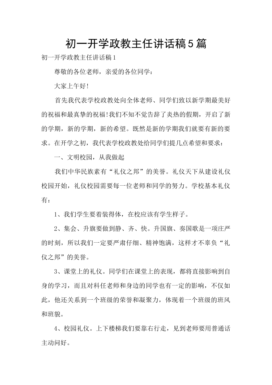 初一开学政教主任讲话稿5篇_第1页