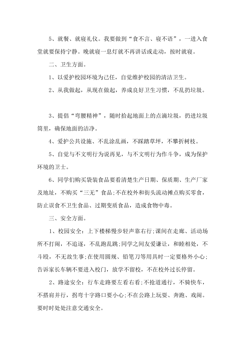 初一开学政教主任讲话稿5篇_第2页