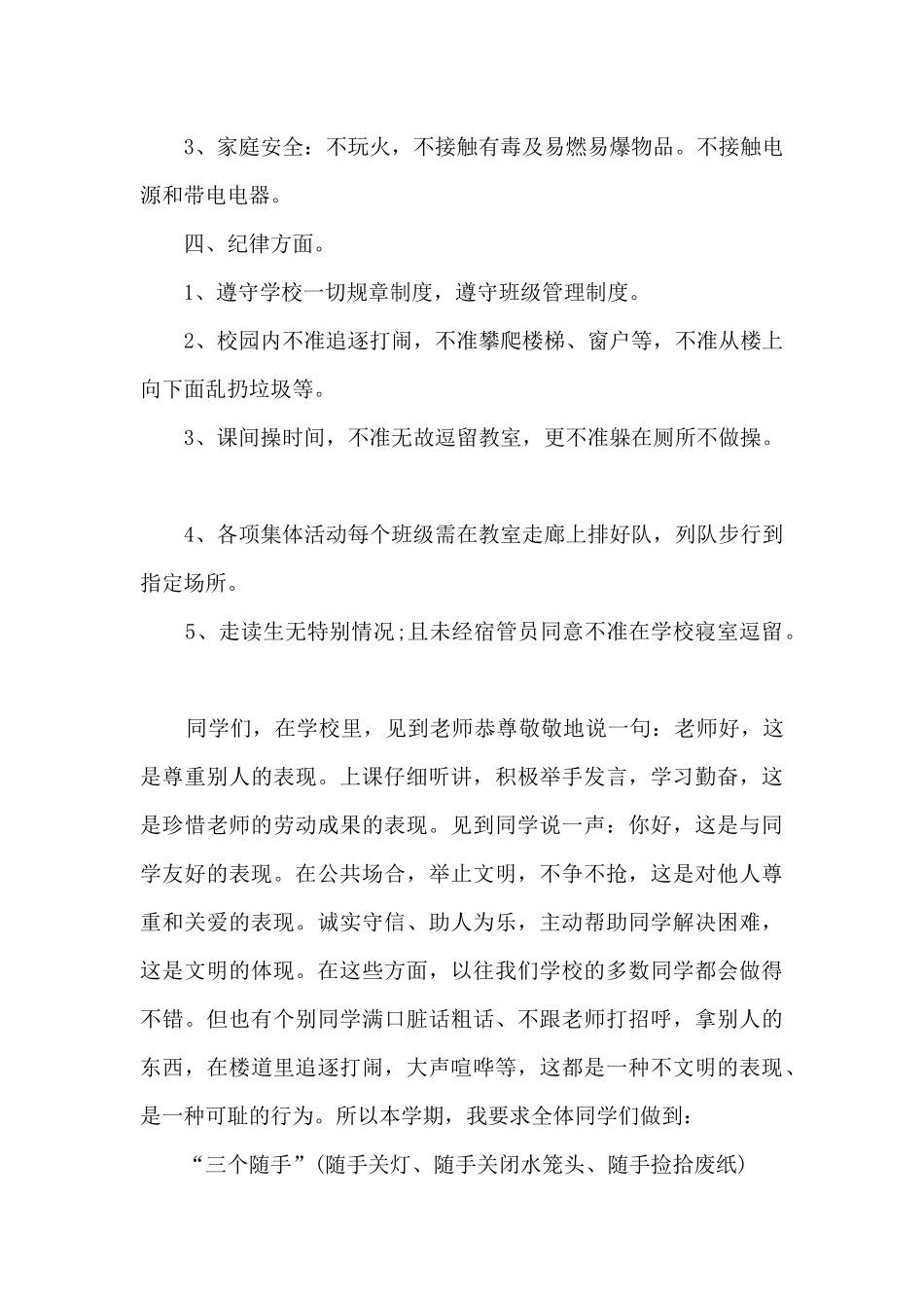 初一开学政教主任讲话稿5篇_第3页