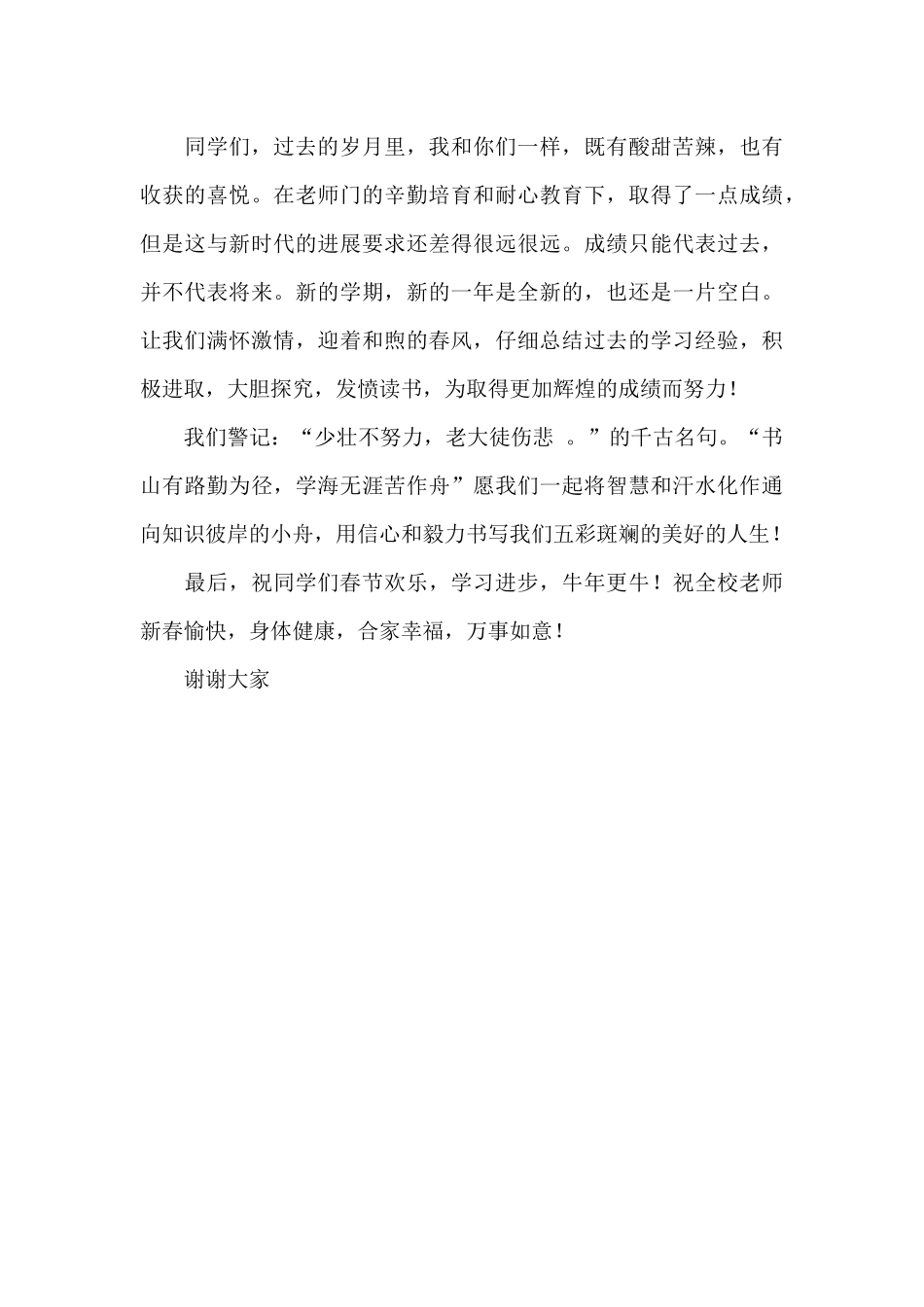 初一散学典礼学生代表发言稿_第3页