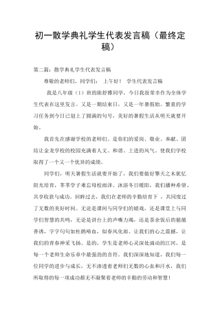 初一散学典礼学生代表发言稿