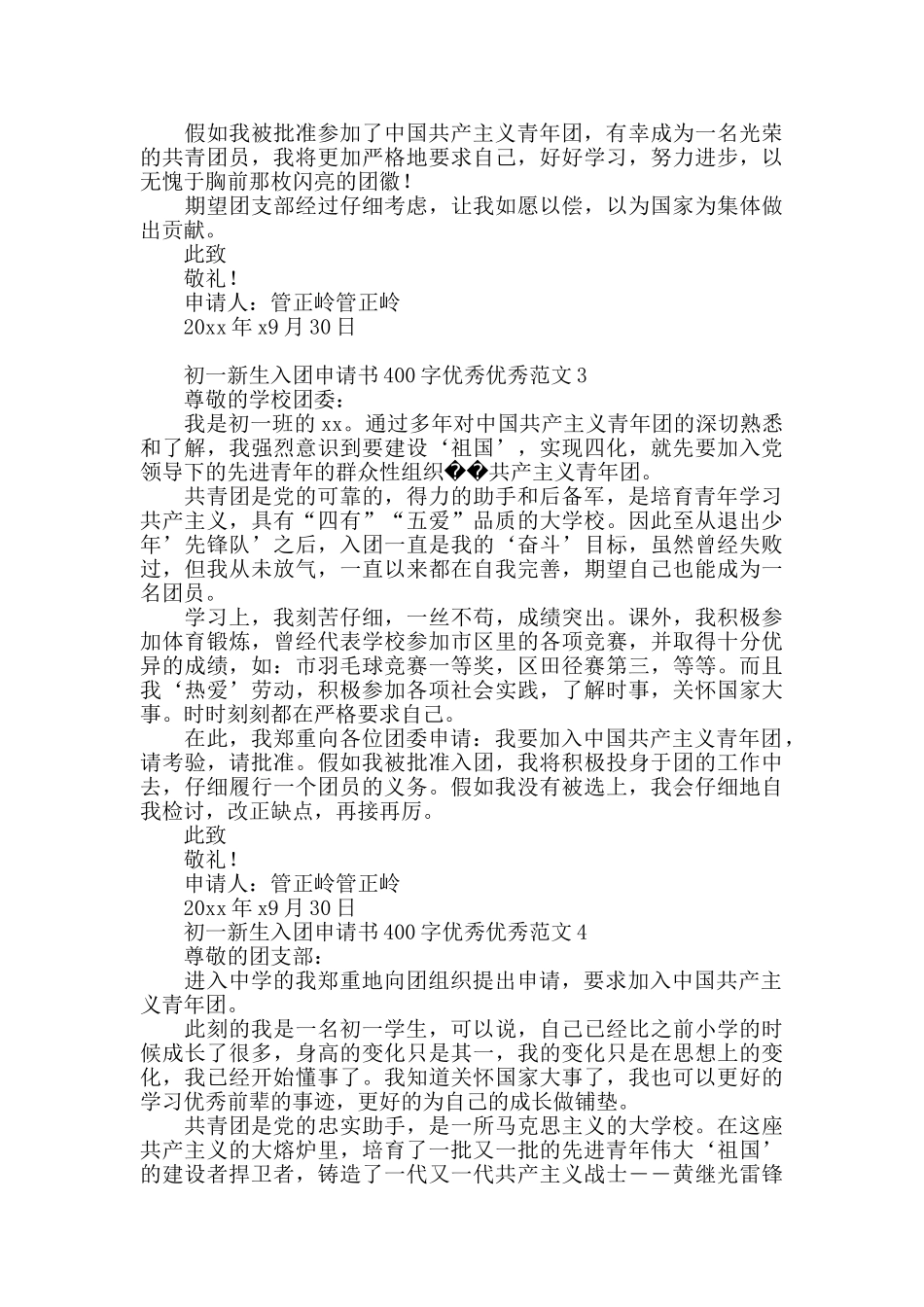 初一新生入团申请书400字范文_第2页