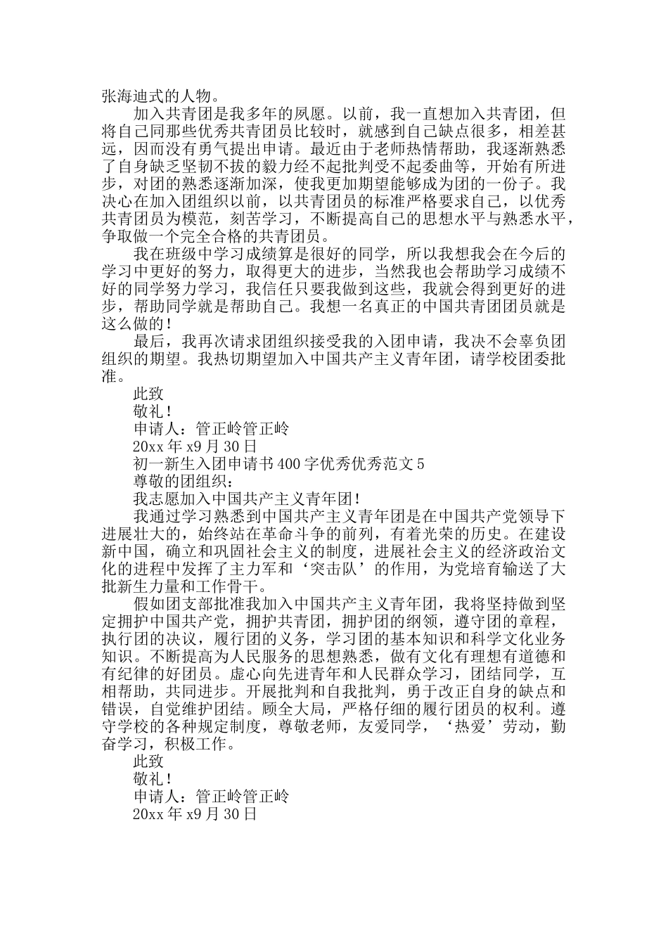 初一新生入团申请书400字范文_第3页