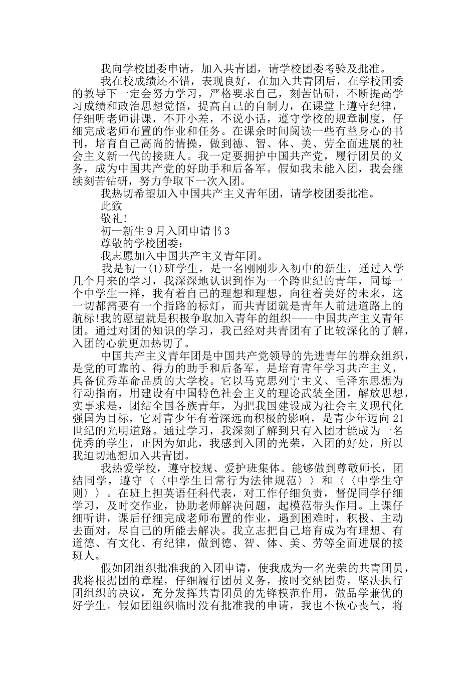 初一新生9月入团申请书_第2页