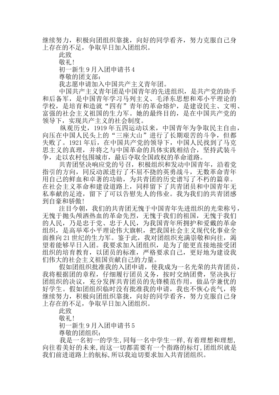 初一新生9月入团申请书_第3页