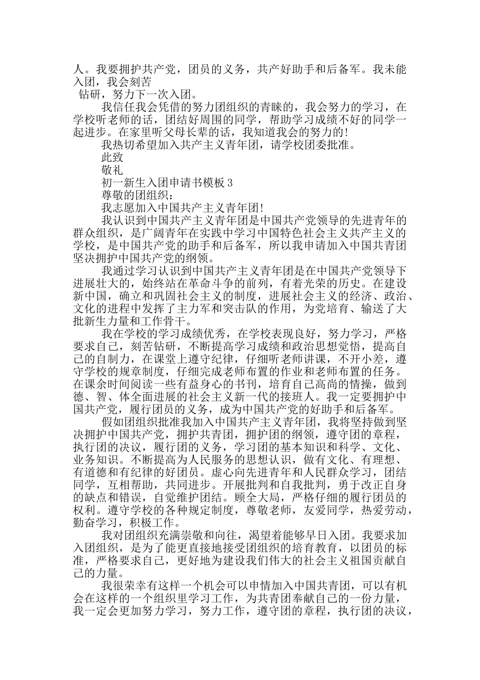 初一新生入团申请书模板_第2页