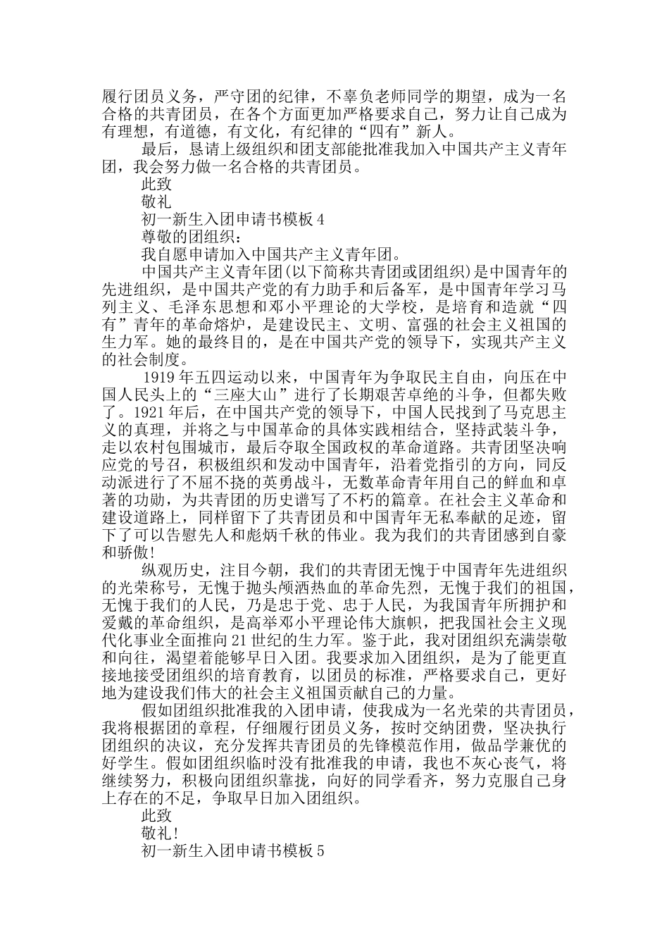 初一新生入团申请书模板_第3页
