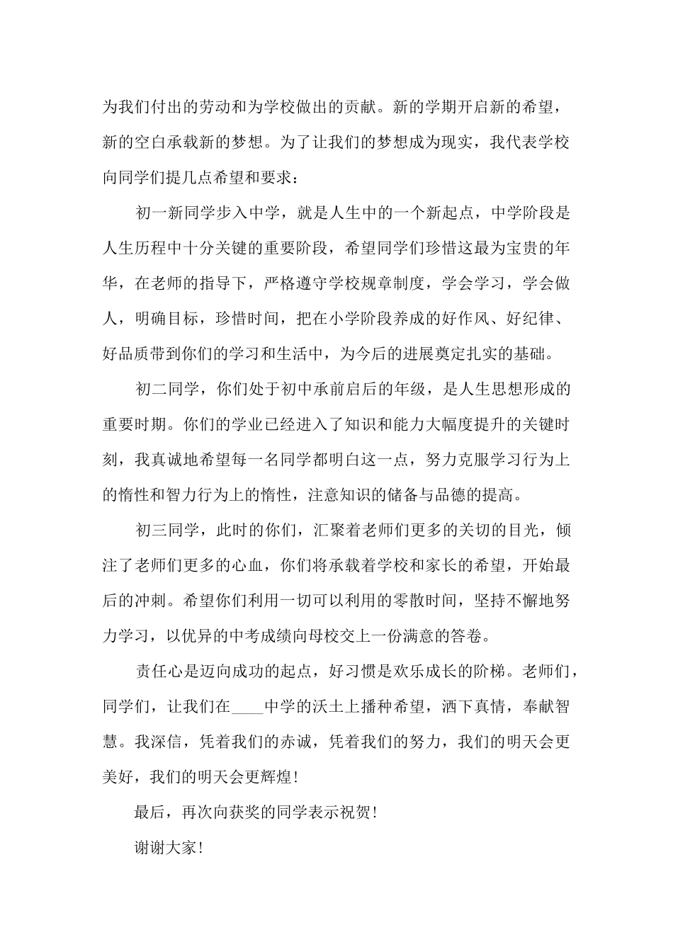 初一教师开学典礼讲话5篇_第2页