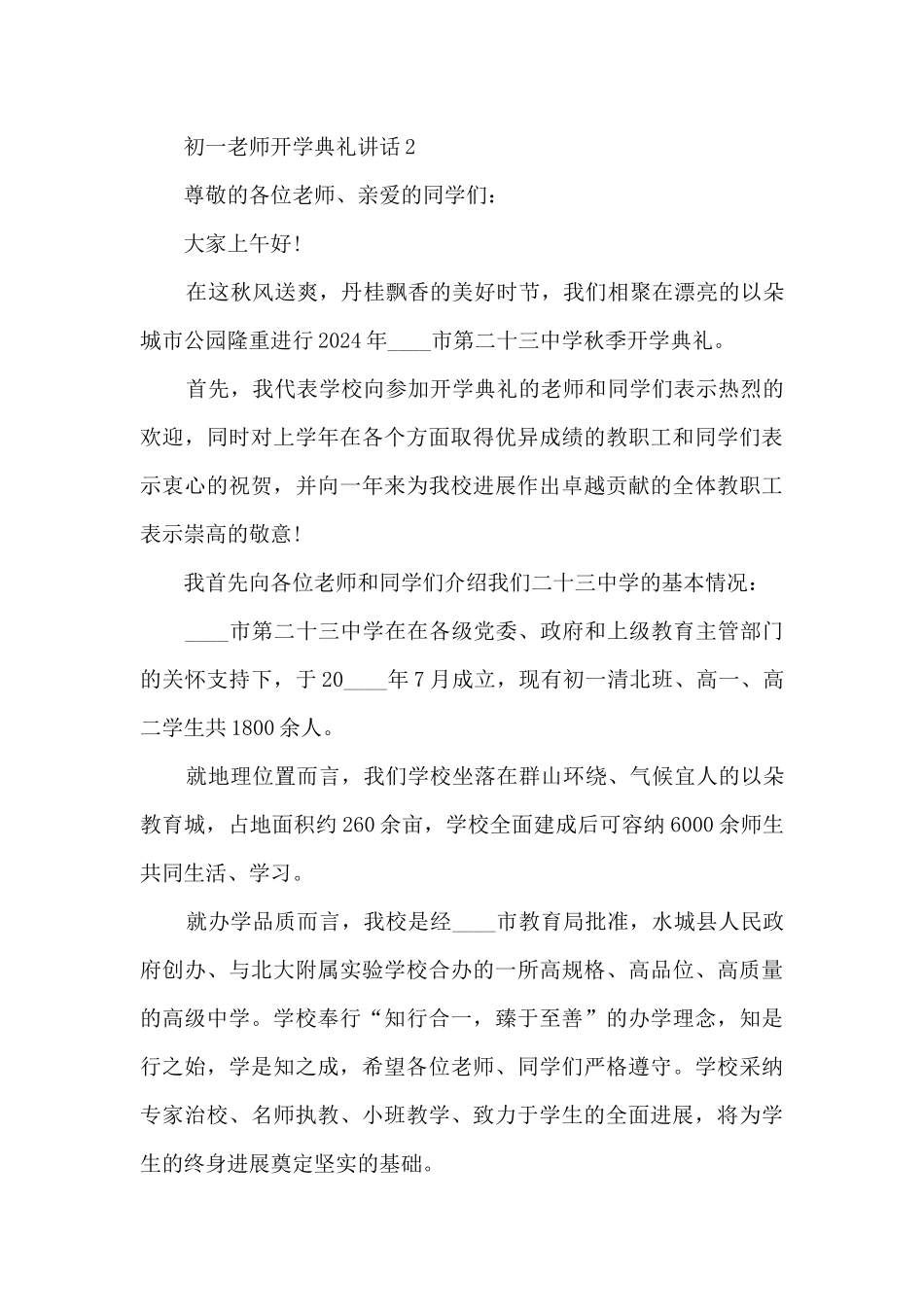 初一教师开学典礼讲话5篇_第3页
