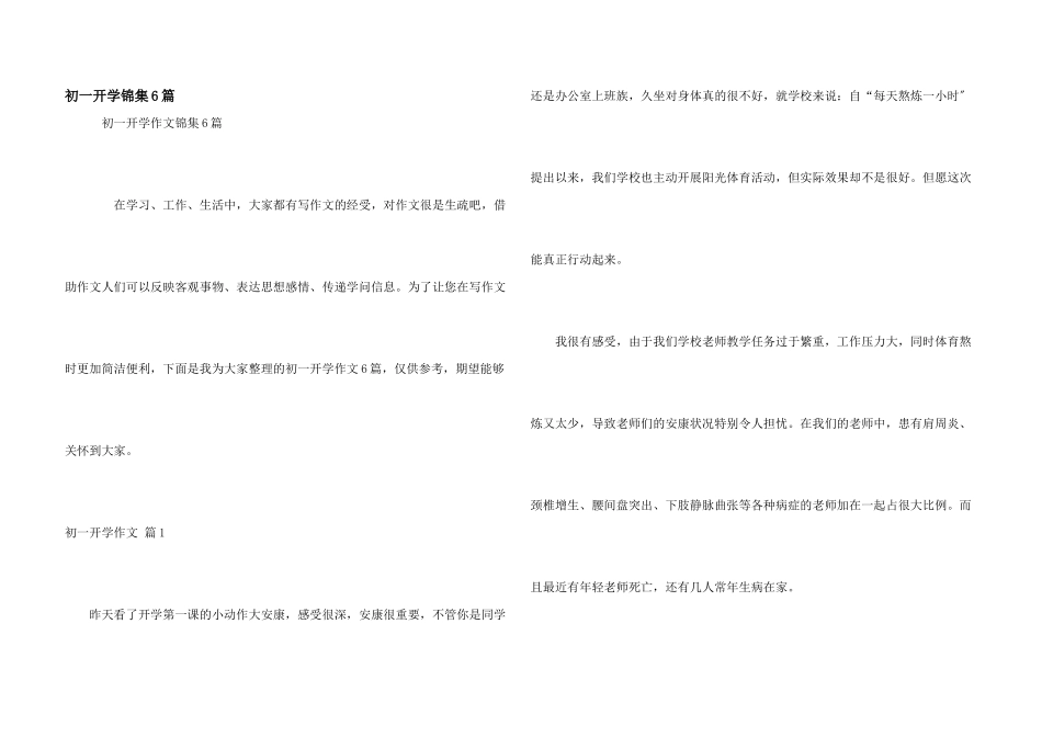 初一开学锦集6篇_第1页