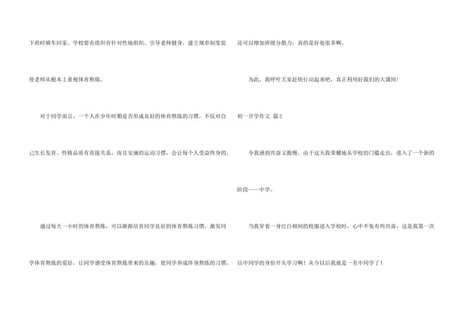 初一开学锦集6篇_第3页
