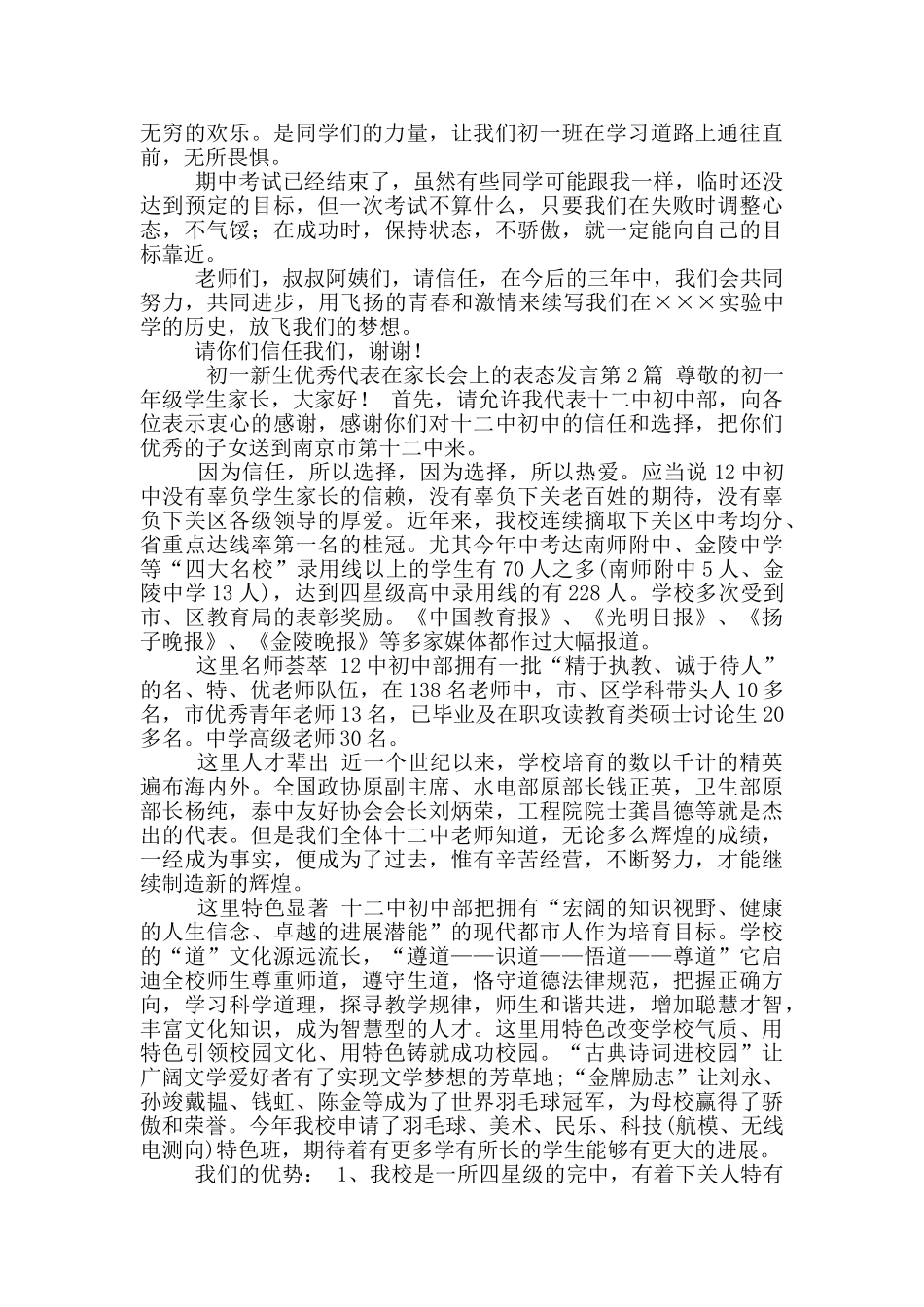 初一新生优秀代表在家长会上表态发言_第2页