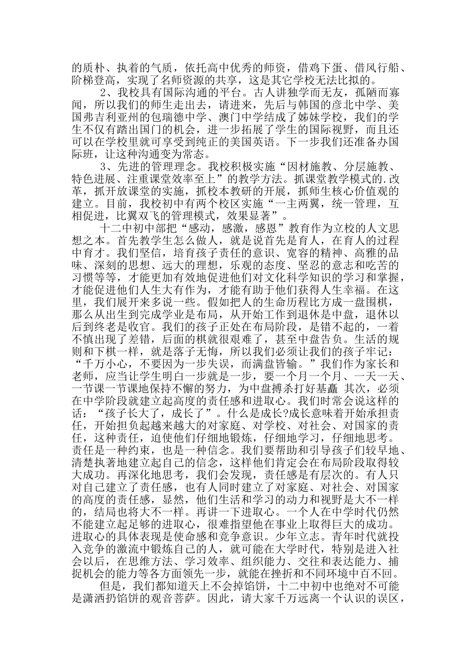 初一新生优秀代表在家长会上表态发言_第3页