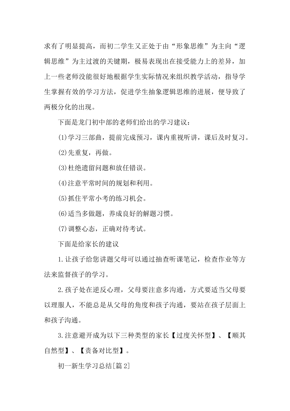 初一新生学习总结_第2页