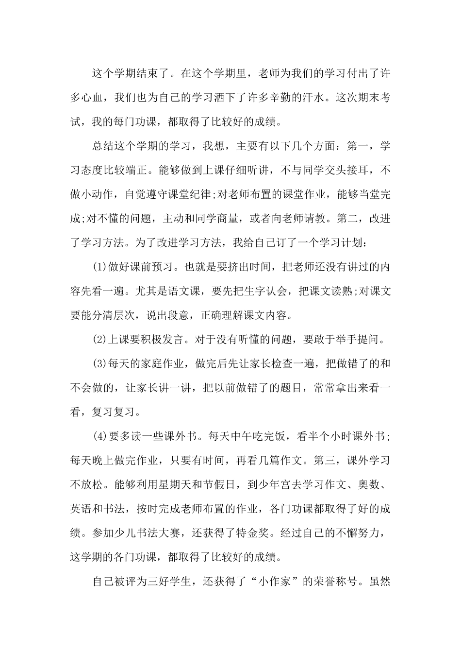 初一新生学习总结_第3页