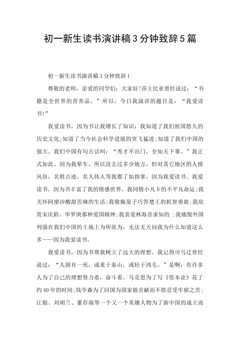 初一新生读书演讲稿3分钟致辞5篇_第1页