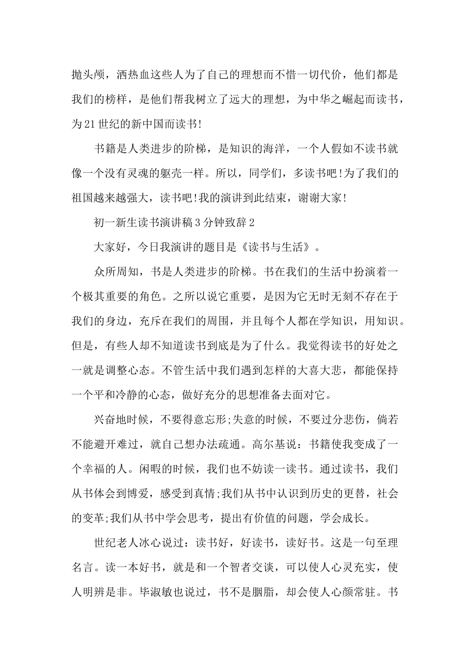 初一新生读书演讲稿3分钟致辞5篇_第2页