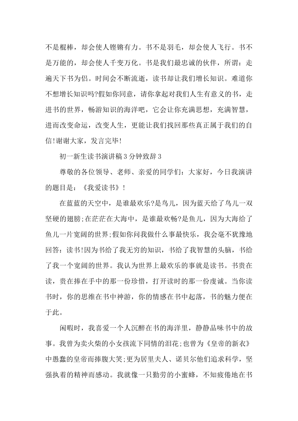 初一新生读书演讲稿3分钟致辞5篇_第3页