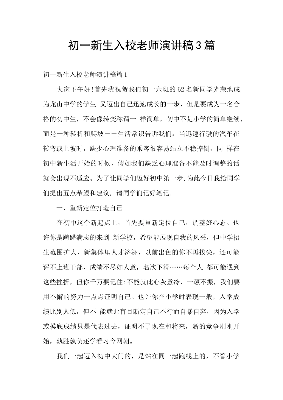 初一新生入校教师演讲稿3篇_第1页