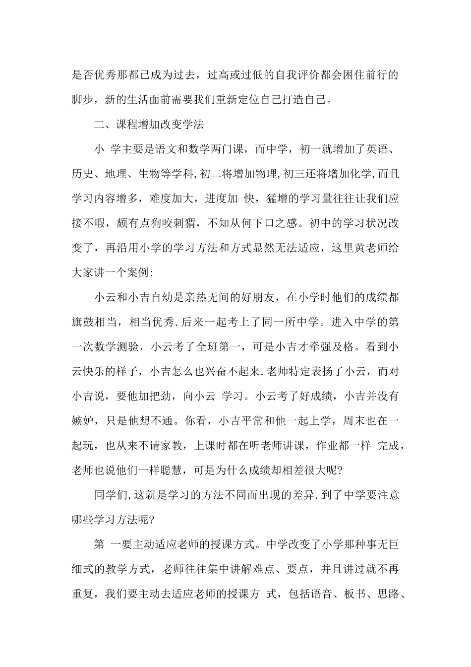初一新生入校教师演讲稿3篇_第2页
