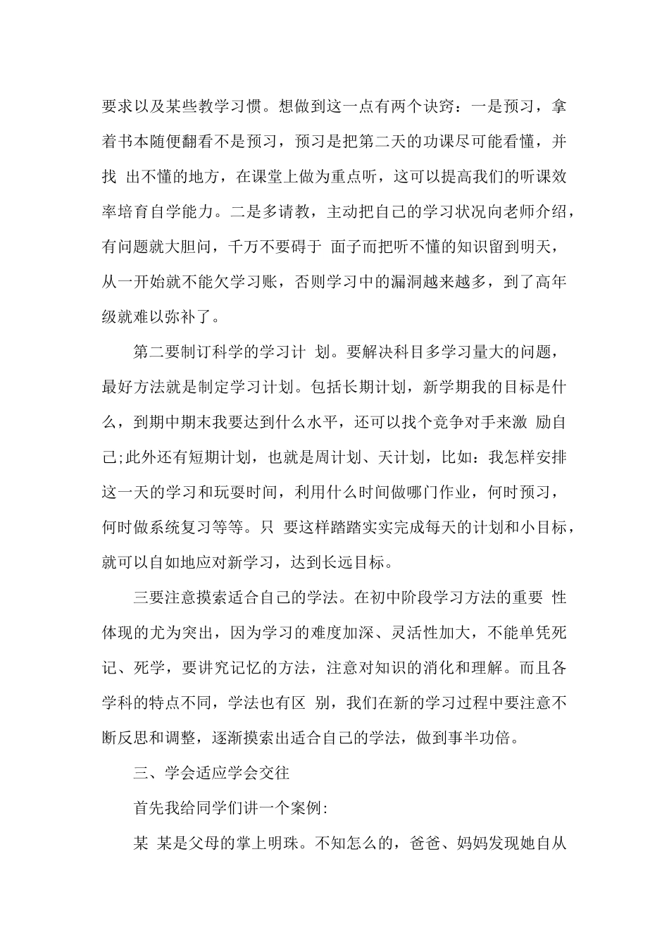 初一新生入校教师演讲稿3篇_第3页