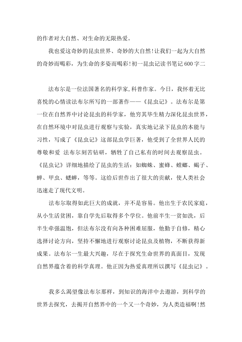 初一昆虫记实用的读书笔记600字精品_第2页