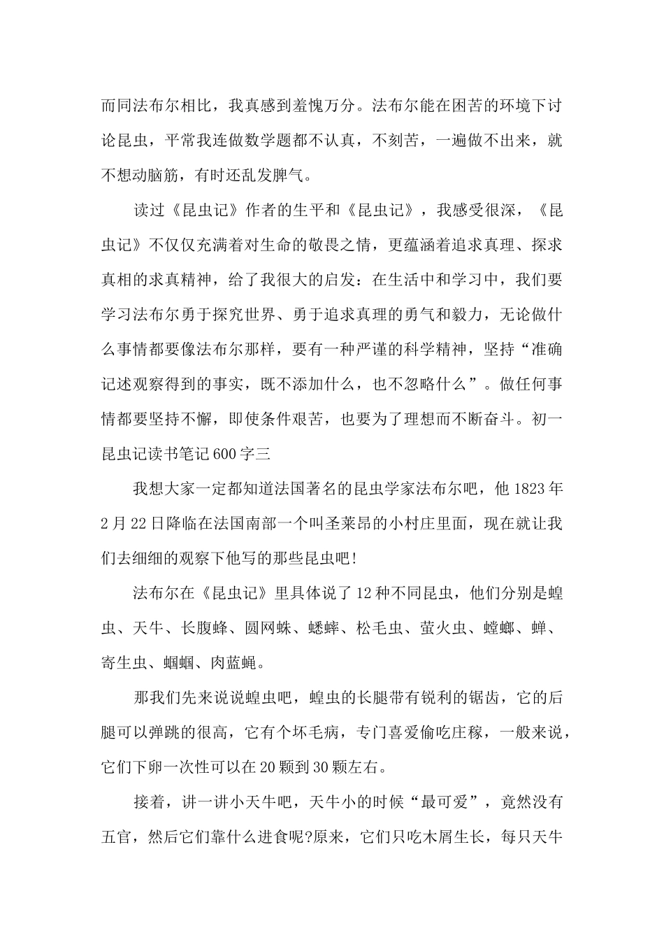 初一昆虫记实用的读书笔记600字精品_第3页