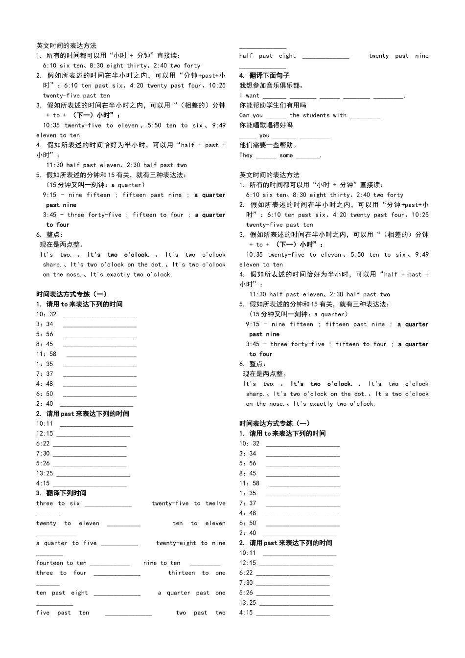 初一时间表达法专项练习_第1页