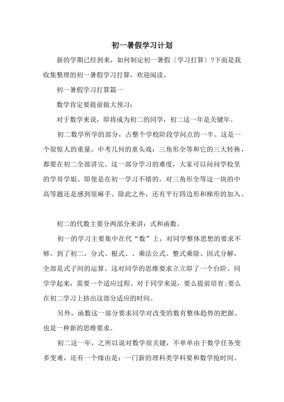 初一暑假学习计划_第1页