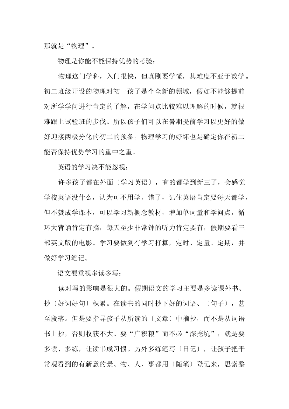 初一暑假学习计划_第2页