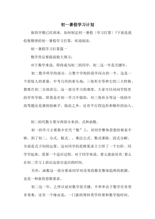 初一暑假学习计划