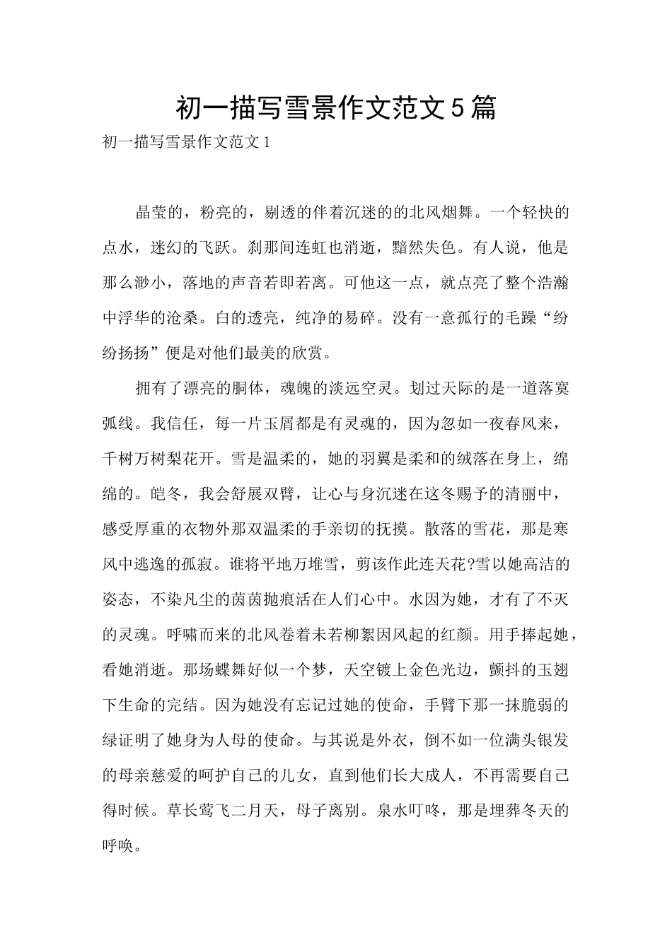 初一描写雪景作文范文5篇_第1页