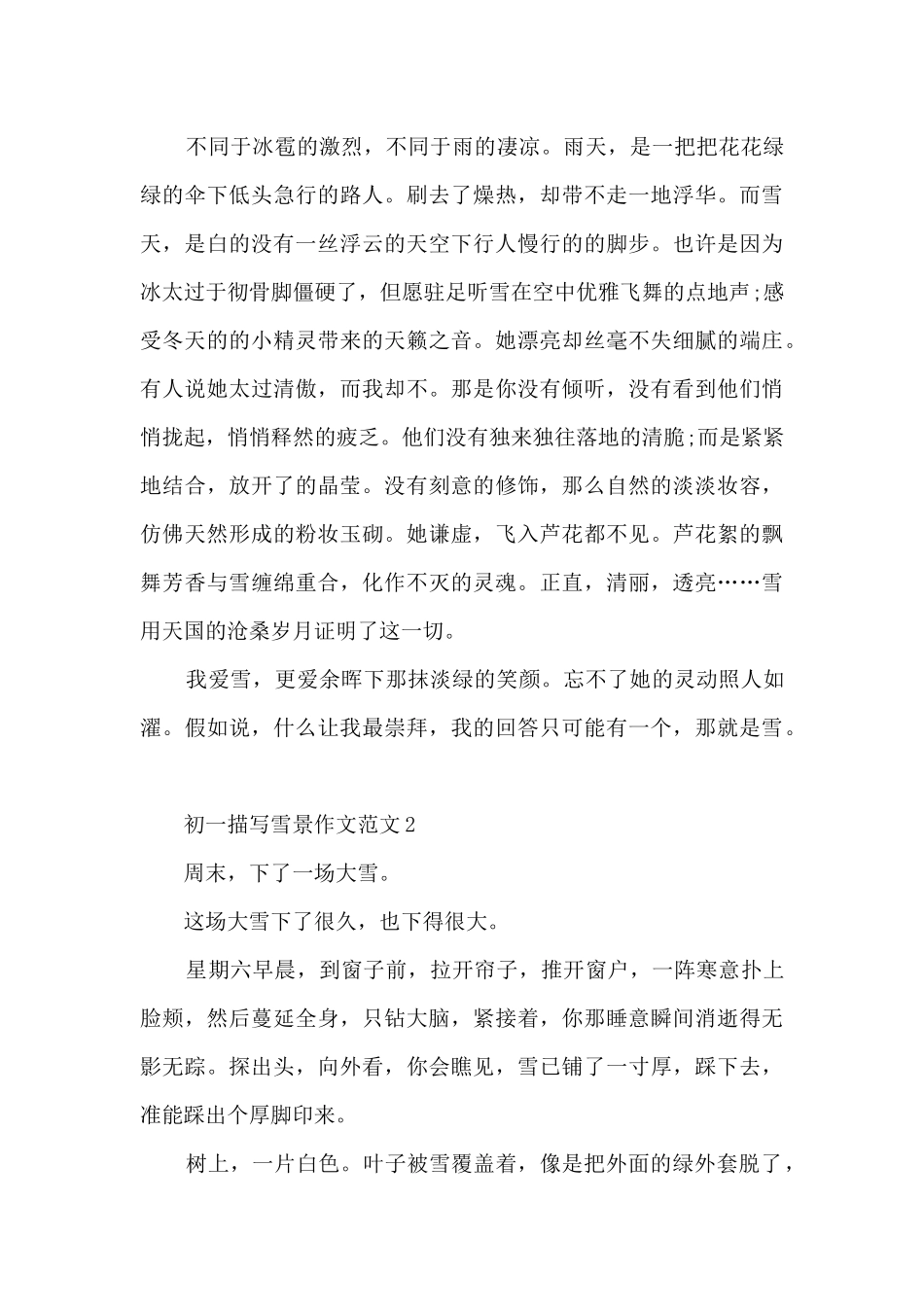 初一描写雪景作文范文5篇_第2页