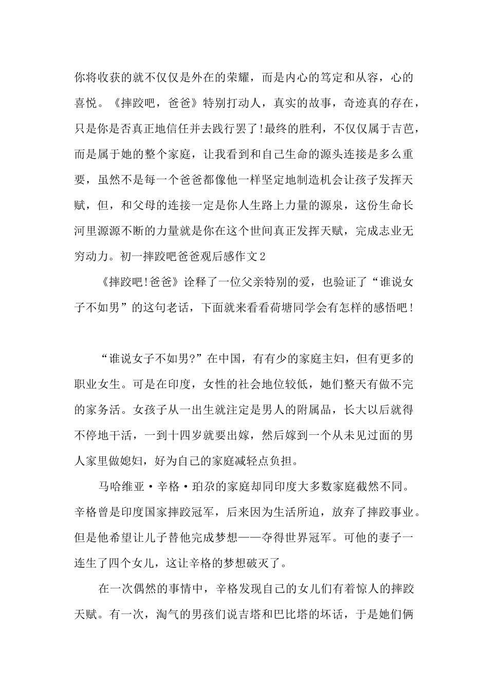 初一摔跤吧爸爸观后感作文_第2页